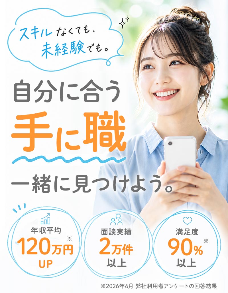 スキルなくても、未経験でも。自分に合う「手に職」一緒に見つけよう